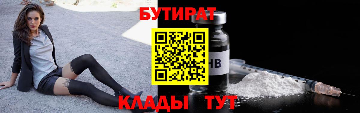 БУТИРАТ  Бутират бутик  Вход с VPN  Урус-Мартан 