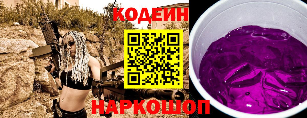 Кодеин Purple Drank Урус-Мартан