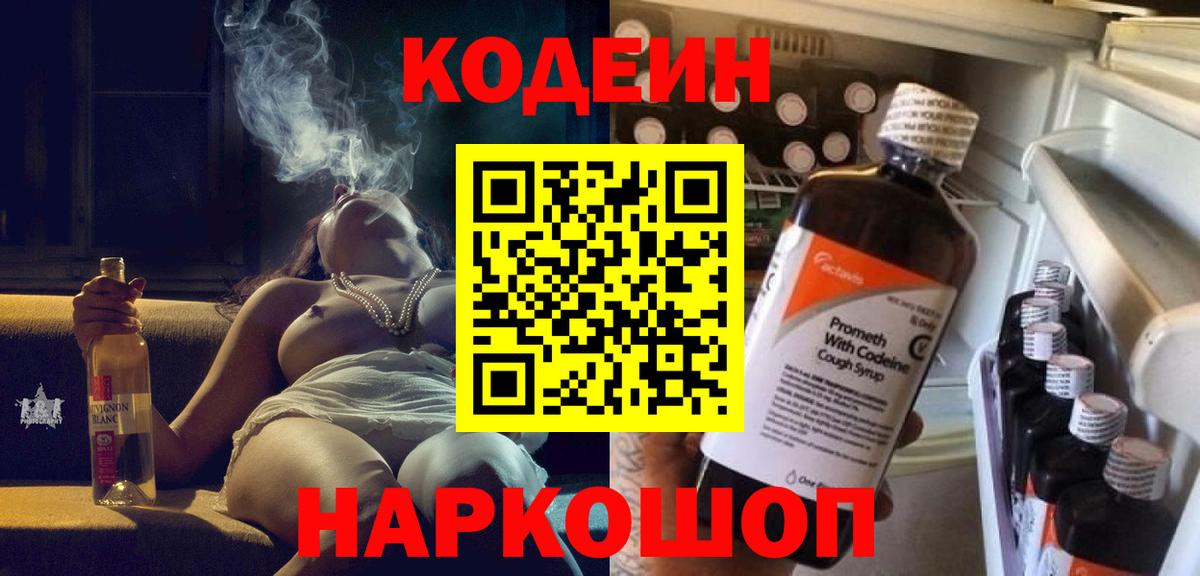 Кодеиновый сироп Lean Purple Drank  Вход с VPN  Урус-Мартан  Codein Purple Drank 