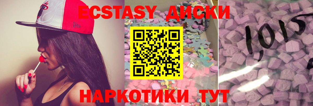 Экстази диски  ЭКСТАЗИ диски  Вход с VPN  купить наркоту  Урус-Мартан 